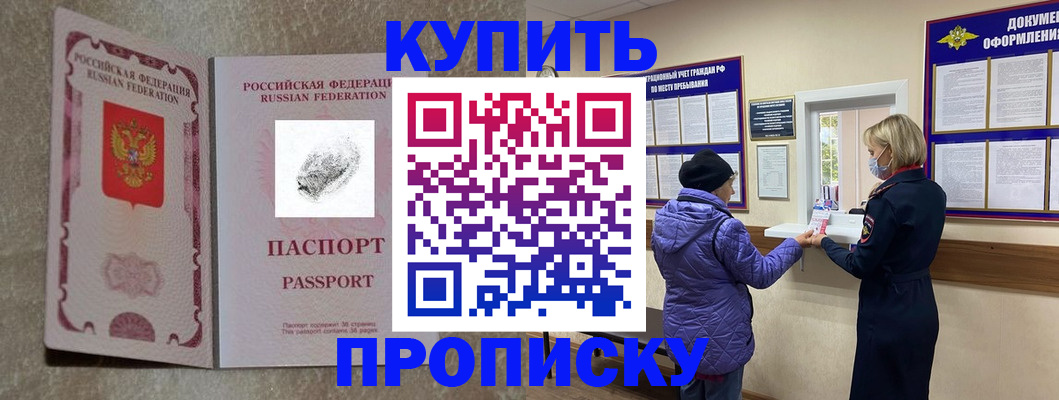 прописка от собственника в Азове