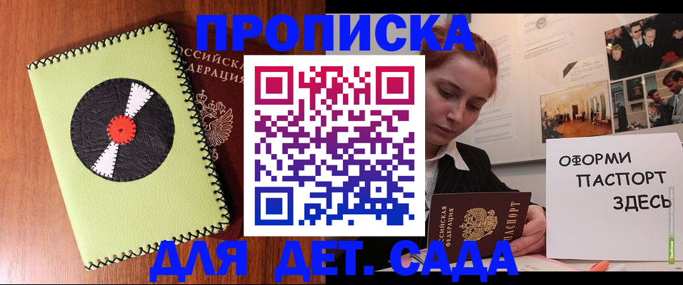 прописка паспорт в Азове