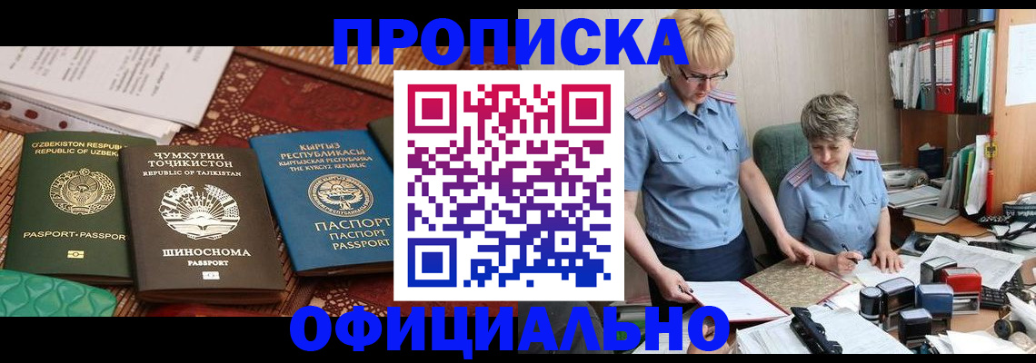 прописка для кредита в Азове