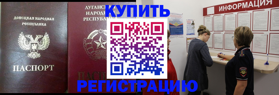 миграционный учет в Азове