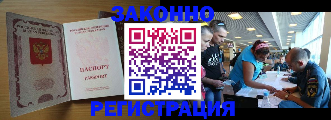 временная регистрация надежно в Азове