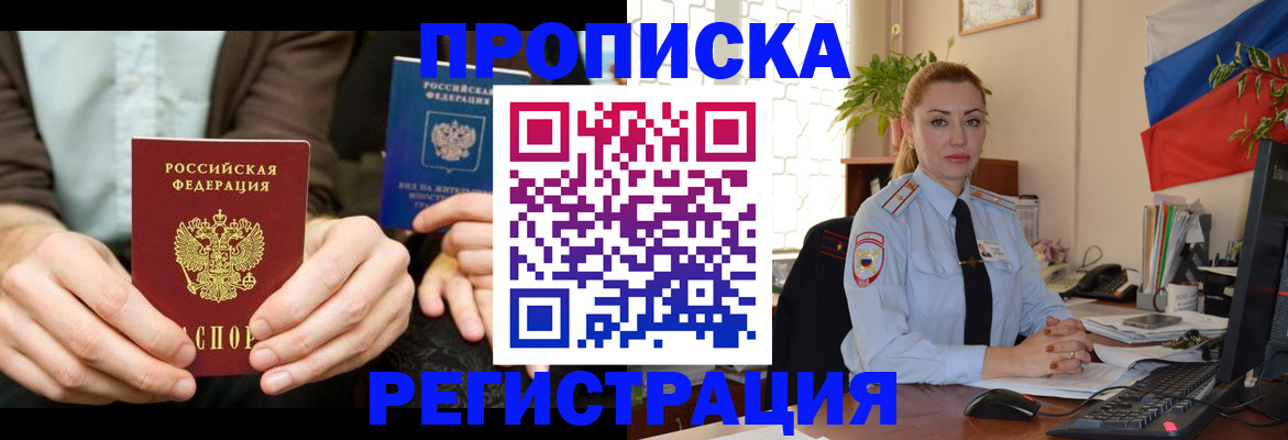 прописка 2025 в Азове